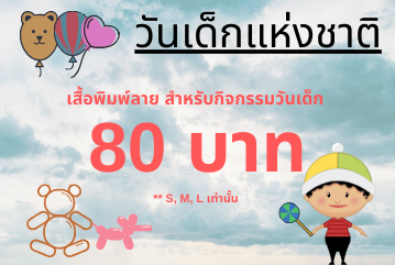 รูปภาพประชาสัมพันธ์